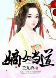 嫡女当道