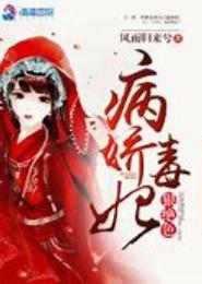 毒妃狠绝色