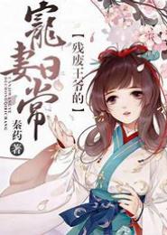 残暴王爷溺宠冷血妻