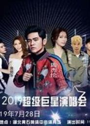 娱乐圈之超级巨星