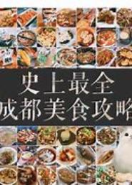 美食攻略