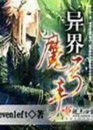 异界魔弓手
