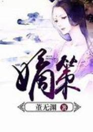 嫡策