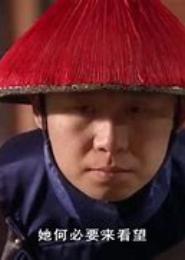福晋凶猛