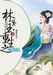 重生奇缘