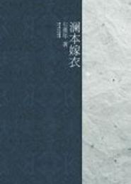 嫁衣谜澜