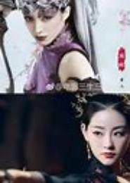 三世战妖娆