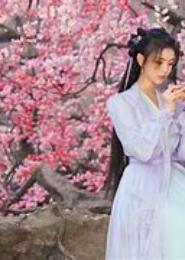 三生缘：王妃有煞气
