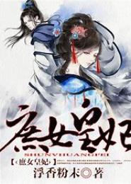 庶女为王