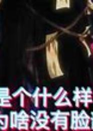 绝世霸妃覆九幽