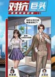 霸道总裁俏秘书