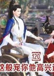 丫头，本王只宠你