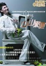 他不要你我爱你