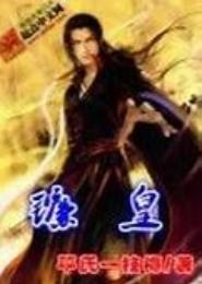 镰皇