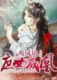 庶女成凰
