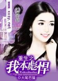 重生之我本彪悍