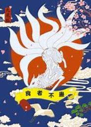 兽语新说