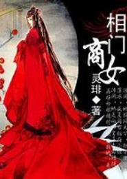 重生寒门之商女