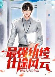 仕途风云