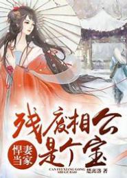 独宠无盐悍妻