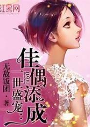一世盛宠美人丁香