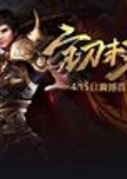 霸刀传奇