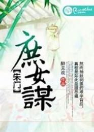 朱门庶女