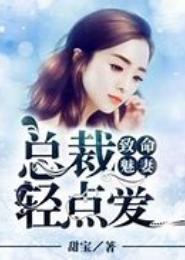 媚妻