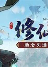 特工也修仙