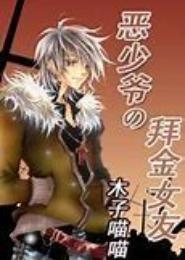 重生拜金女佣