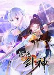 混沌剑尊