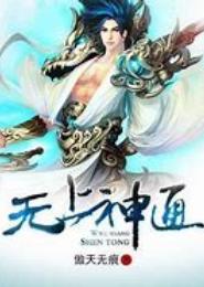 无上神道