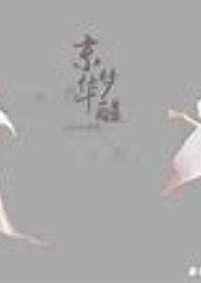 绣倾天下
