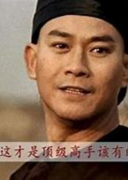 顶级高手