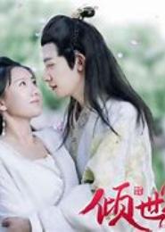 倾世温柔之妃扬天下