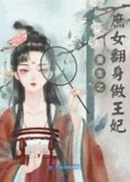 重生庶女之不做孽皇妃