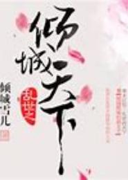 乱世倾歌