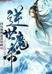 逆世魔皇