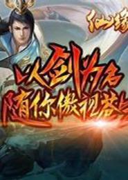 幻梦仙缘录