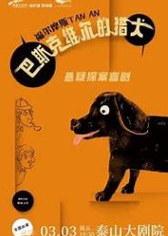 福尔摩斯经典探案集：巴斯克维尔的猎犬 恐怖谷(中英对照)