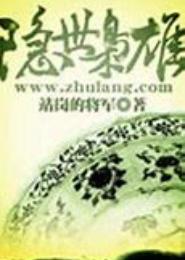 隐世枭雄