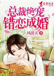 总裁绝宠绝色佳人