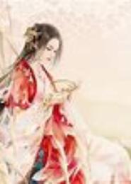 嫡仙夫君财迷懒妃