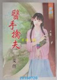 擒夫