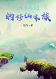 重生为散修