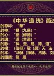 道统传承系统