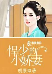 悍少的小娇妻