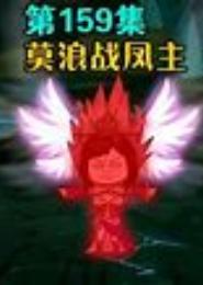 鳳主魅天下