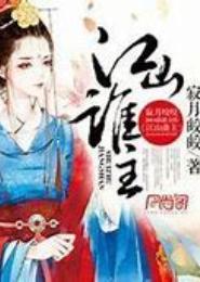 江山谁主