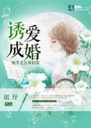 一闪成婚，非妻不可